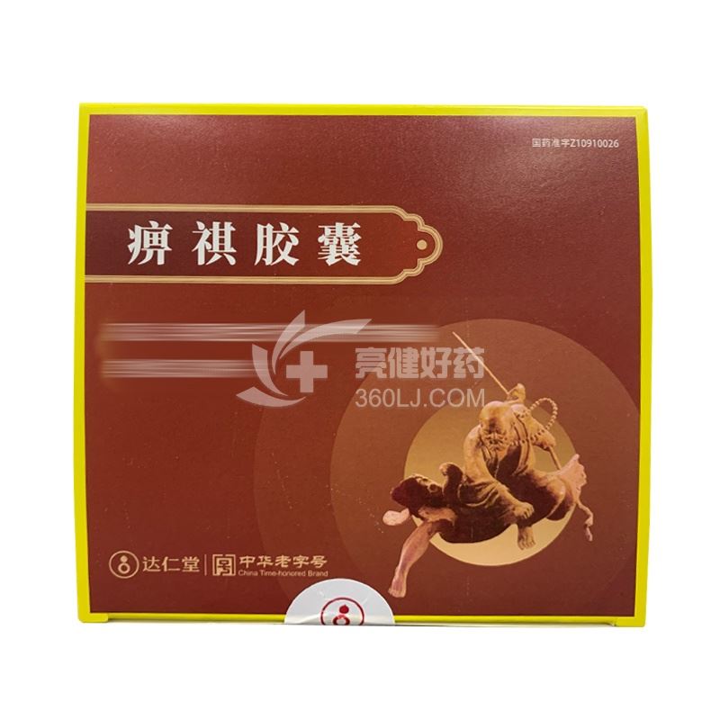 达仁堂 痹祺胶囊 0.3g*12粒*12板