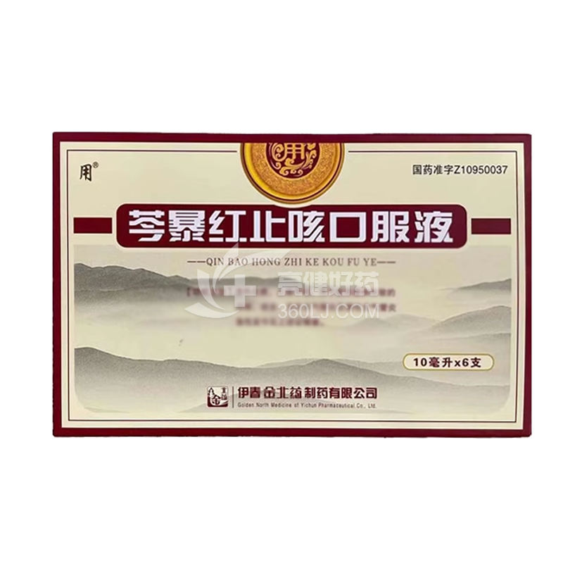 用 芩暴红止咳口服液 10ml*6支