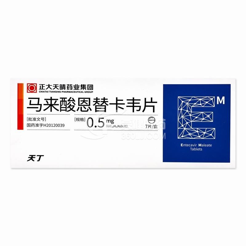 天丁 马来酸恩替卡韦片 0.5mg*7片