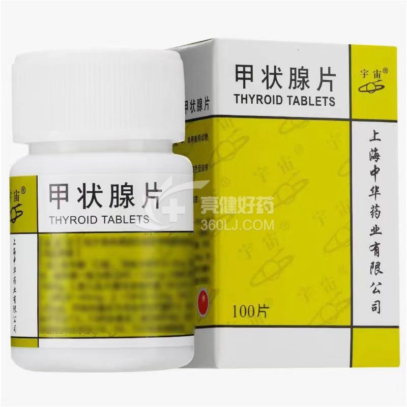 宇宙 甲状腺片  40mg*100片（薄膜衣）