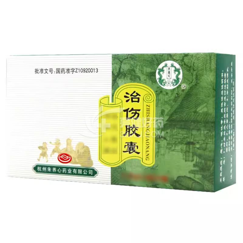 朱养心 治伤胶囊 0.25g*12粒*4板