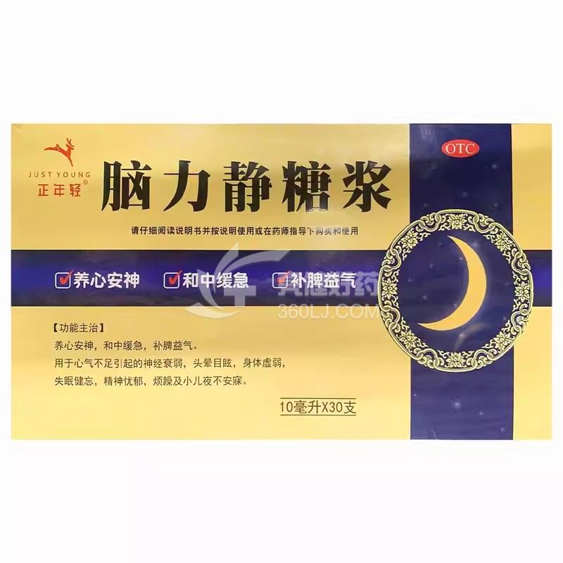 正年轻 脑力静糖浆 10ml*30支