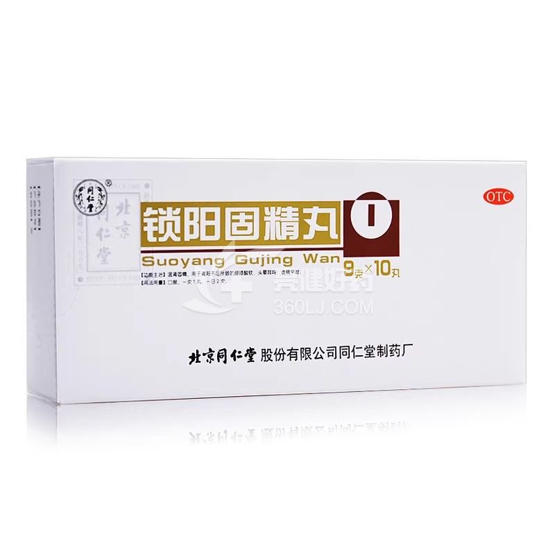 同仁堂 H锁阳固精丸（会员专享） 9g*10丸