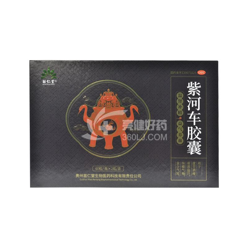 苗灵 紫河车胶囊（会员专享） 0.2g*60粒*2瓶