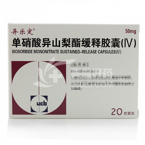 异乐定 单硝酸异山梨酯缓释胶囊(Ⅳ) 50mg*20粒