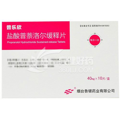 普乐欣 盐酸普萘洛尔缓释片 40mg*10片