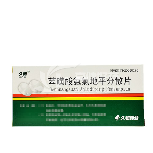 久和 苯磺酸氨氯地平分散片 5mg*10片*3板