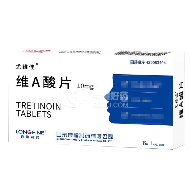 尤维佳 维A酸片 10mg*6片