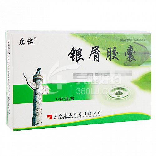 意诺 银屑胶囊 0.45g*12粒