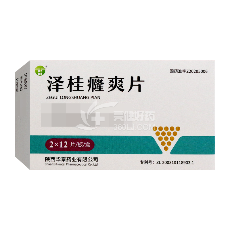 华泰 泽桂癃爽片 0.5g*12片*2板