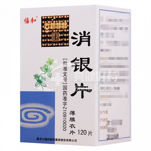 福和 消银片（薄膜衣片） 0.32g*120片