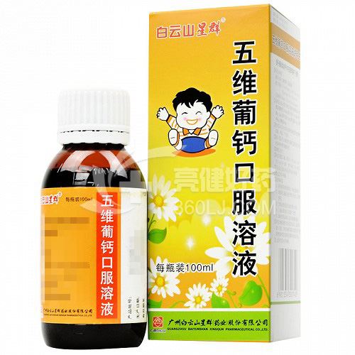 白云山星群 五维葡钙口服溶液 100ml