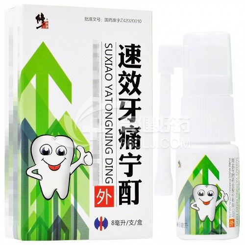 修正  速效牙痛宁酊 8ml