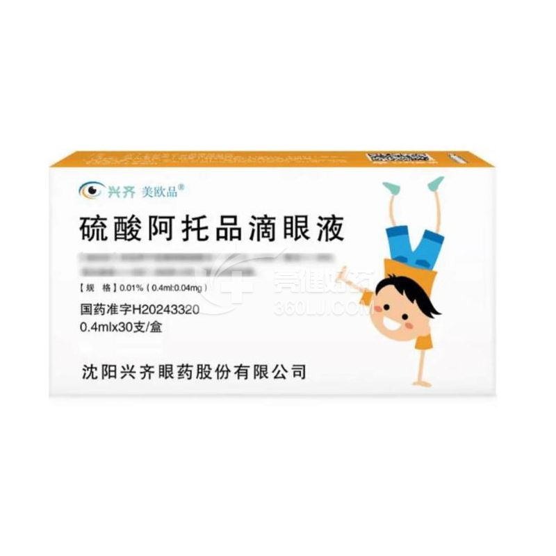 兴齐 美欧品 H硫酸阿托品滴眼液 0.1%(0.4ml:0.04mg)15支*2包 