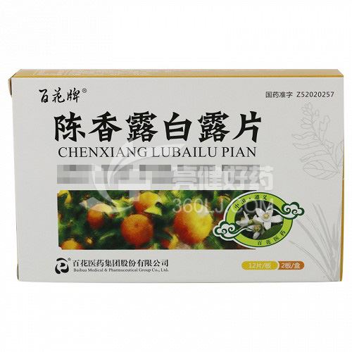 百花牌 陈香露白露片 0.3g*24片