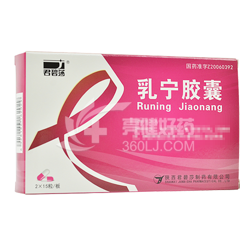 君碧莎 乳宁胶囊 0.35g*15粒*2板