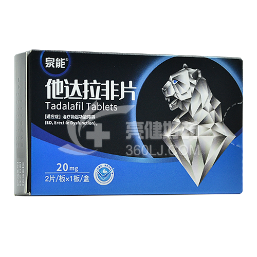 泉能 他达拉非片 20mg*2片*1板