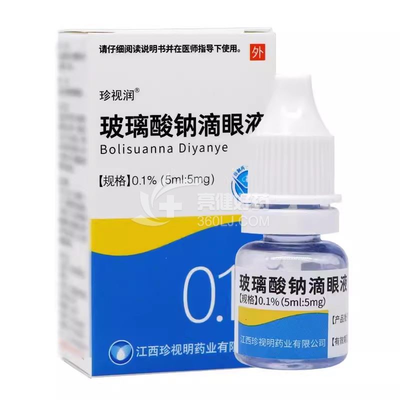 珍视润 玻璃酸钠滴眼液 0.1%(5ml:5mg)