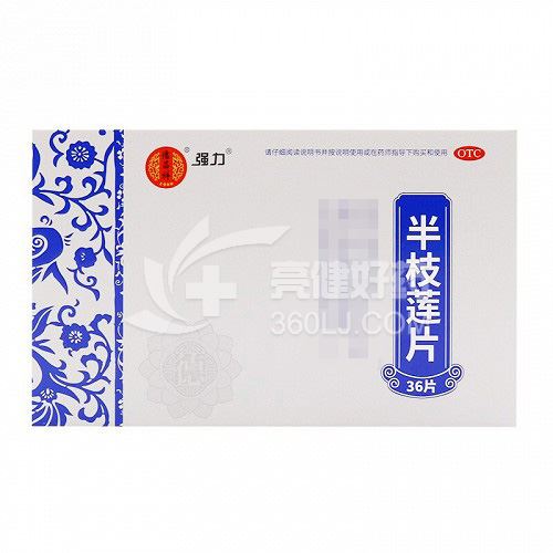 德昌祥 半枝莲片 0.31*36片