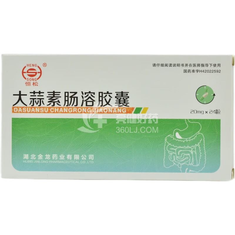 恒松 大蒜素肠溶胶囊 20mg*12片*2板