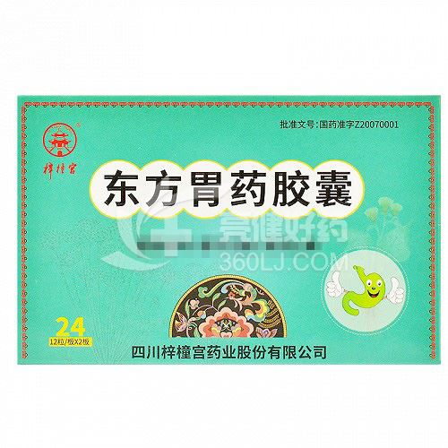 梓橦宫 东方胃药胶囊 0.3g*12粒*2板