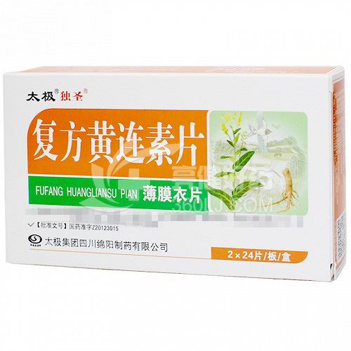 太极 复方黄连素片 0.17g*24片*2板（薄膜衣片）