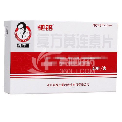 驰铭 复方黄连素片（糖衣）30mg*20片*2板  