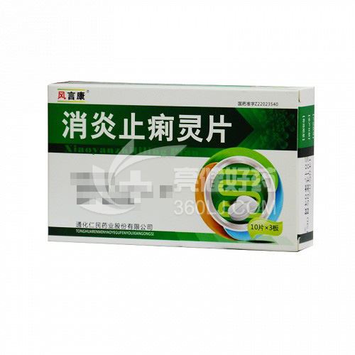 通化仁民 消炎止痢灵片 0.41g*30片