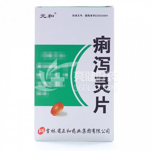 元和 痢泻灵片 0.4g*36片