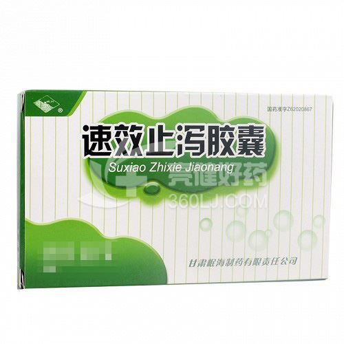 速效止泻胶囊 0.3g*12粒