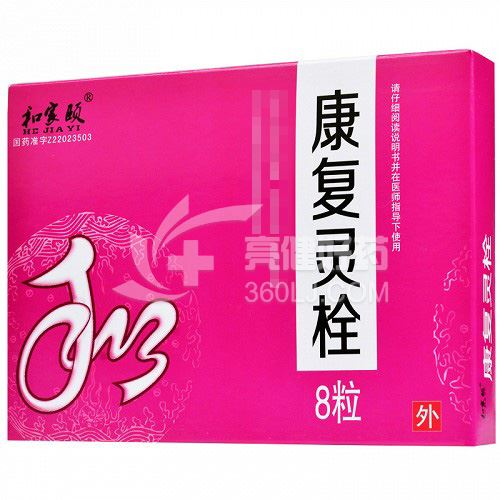 百信 康复灵栓 2.5g*8粒