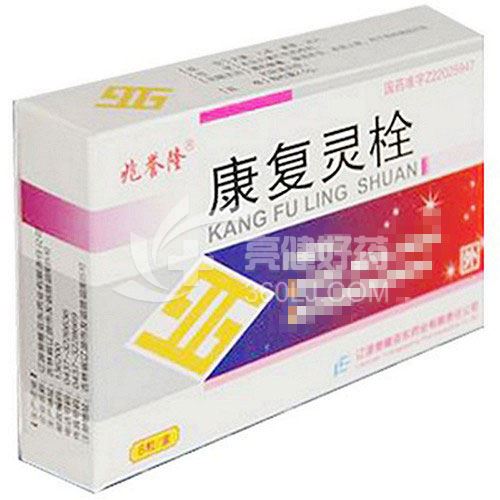 兆誉隆 康复灵栓 2.5g*8粒