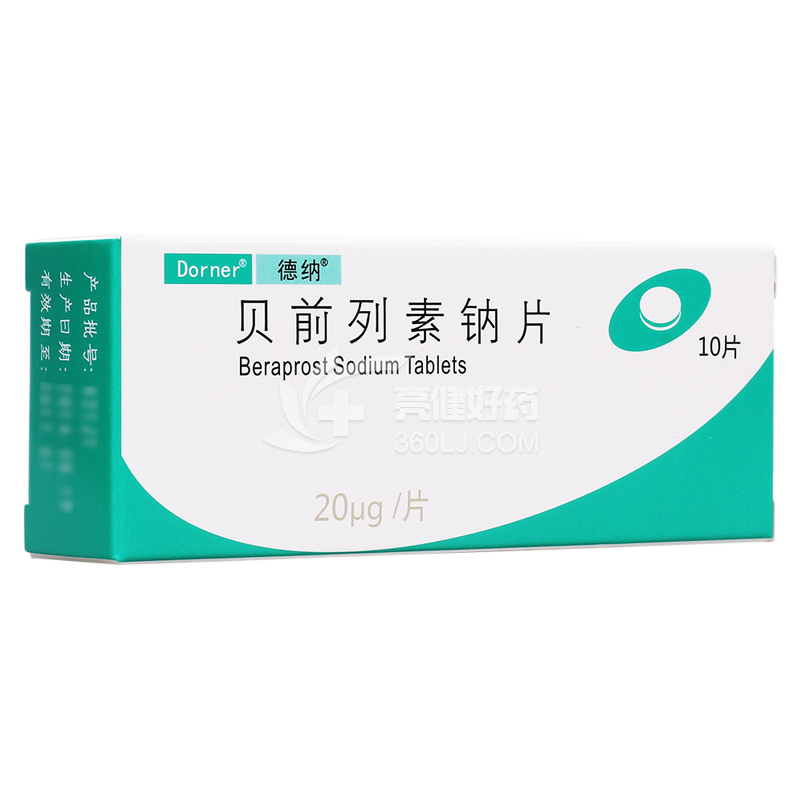 德纳 贝前列素钠片 20μg*10片
