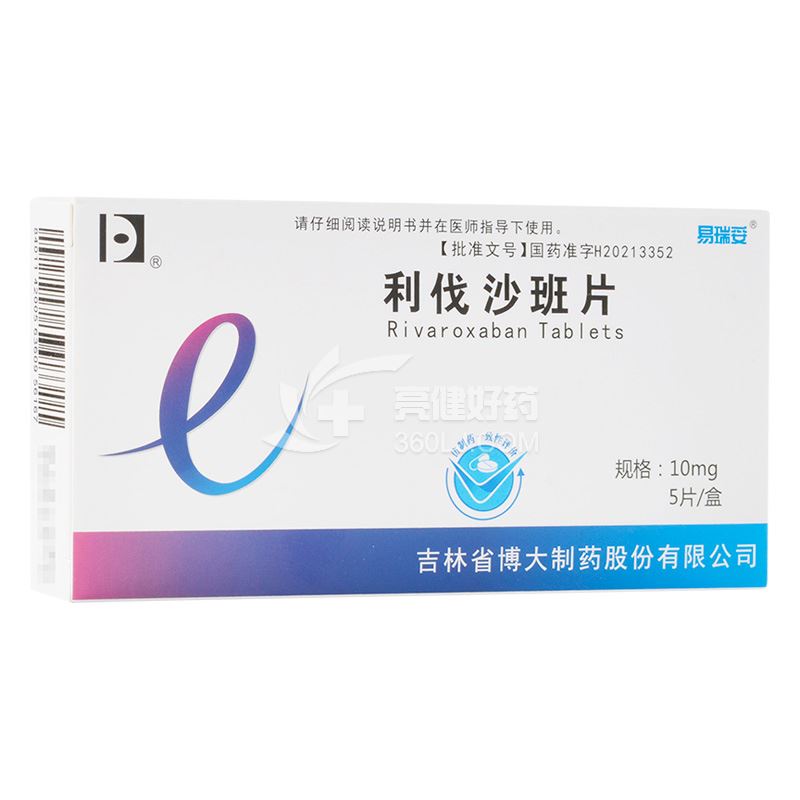 易瑞妥 利伐沙班片 10mg*5片