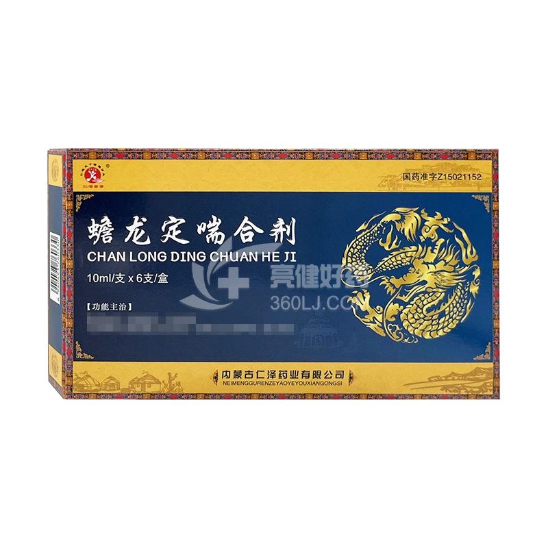 仁泽药业 蟾龙定喘合剂 10ml*6支