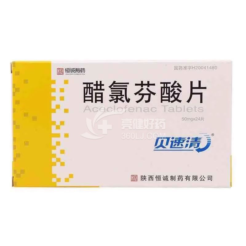 贝速清   醋氯芬酸片   50mg*24片