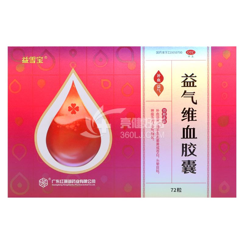 红珊瑚 益气维血胶囊 0.45g*48粒