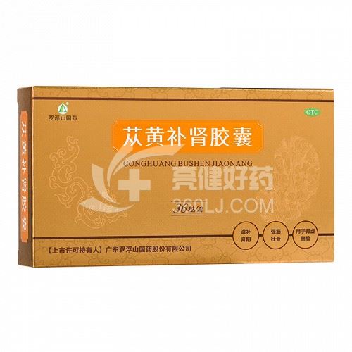 罗浮山 Q苁黄补肾胶囊 0.4g*36粒