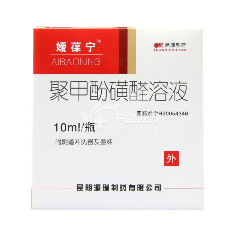 媛葆宁 聚甲酚磺醛溶液 10ml(附阴道冲洗器及量杯)