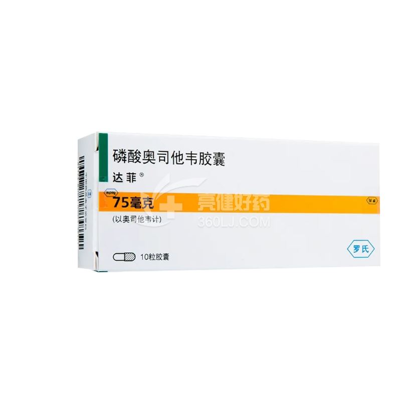 达菲 磷酸奥司他韦胶囊 75mg*10粒