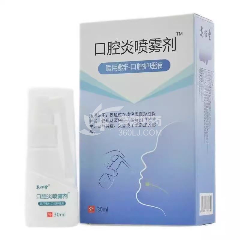 龙归堂 口腔炎喷雾剂 医用敷料口腔护理液 30ml