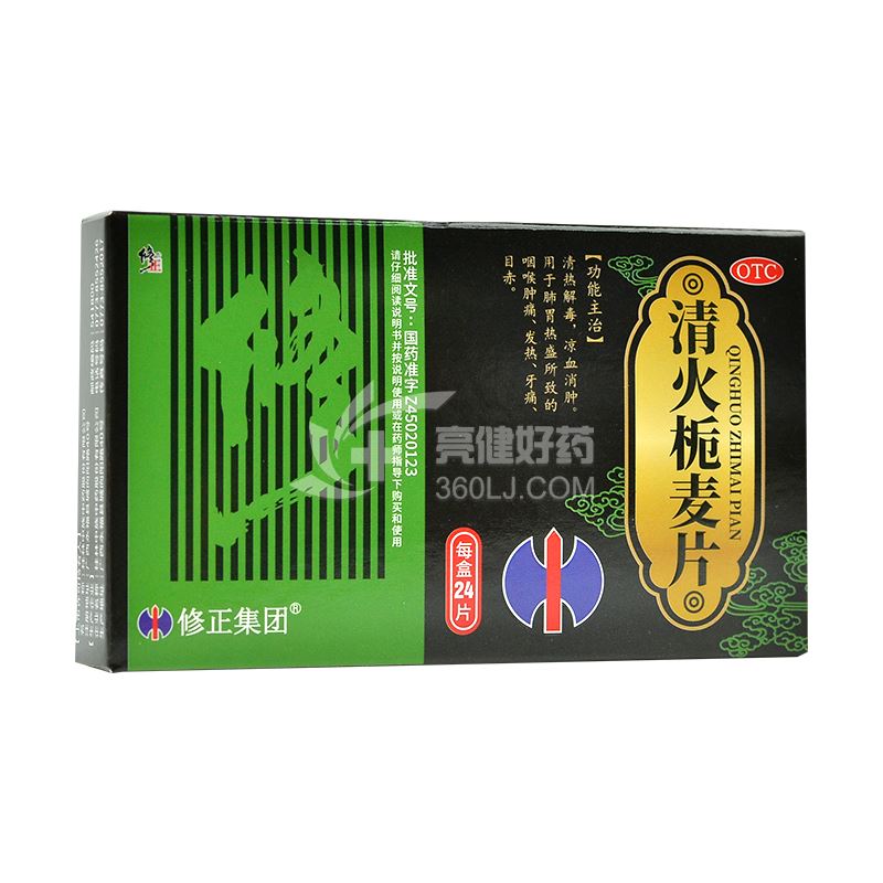 修正 清火栀麦片 12片*2板(糖衣片)