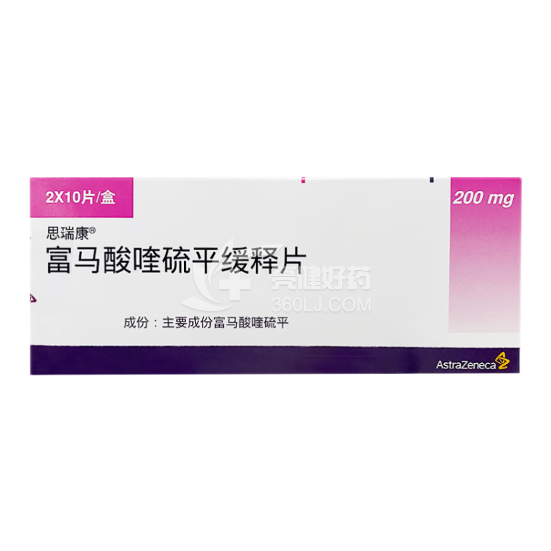 思瑞康 富马酸喹硫平缓释片 200mg*10片*2板