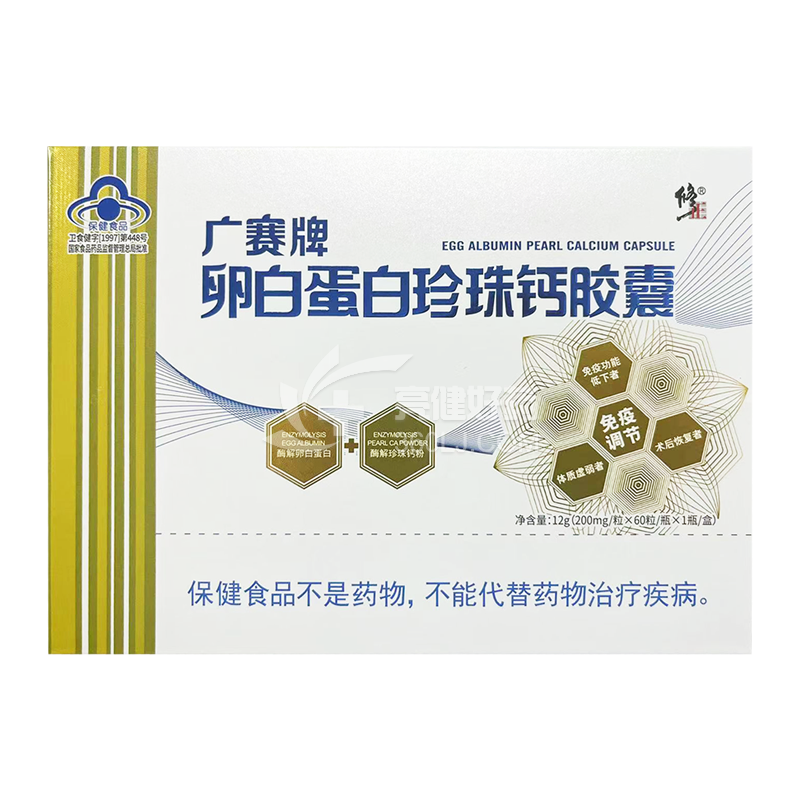 广赛牌 卵白蛋白珍珠钙胶囊 12g(200mg*60粒*1瓶)