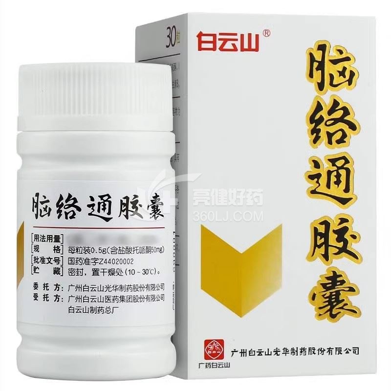 白云山 脑络通胶囊 0.5g*30粒