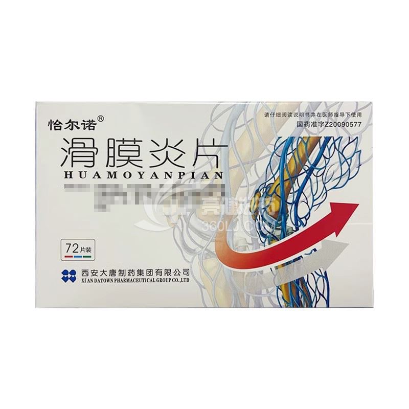 怡尔诺 滑膜炎片 0.5g*12片*6板(薄膜衣片)