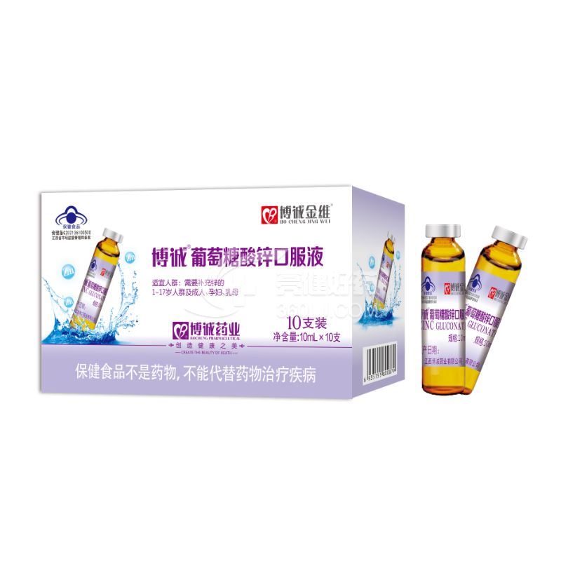 博诚金维 博诚 葡萄糖酸锌口服液 10ml*10支