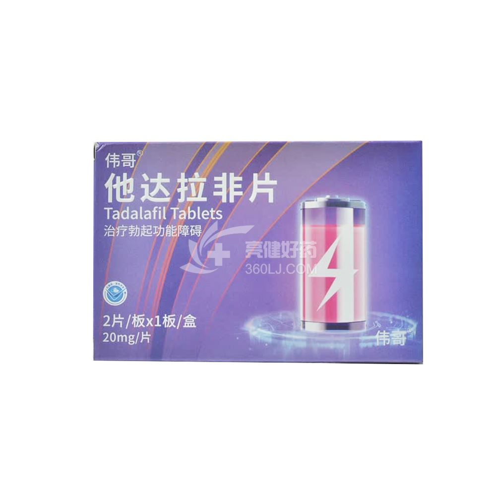 伟哥 他达拉非片 20mg*2片*1板