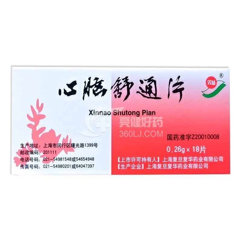 双益  心脑舒通片  0.26g*18片 