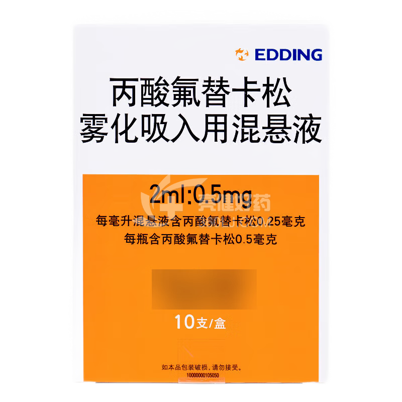 EDDING 丙酸氟替卡松雾化吸入用混悬液 2ml:0.5mg*10支